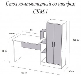Компьютерный стол СКМ-1 белый в Исилькуле - isilkul.katalogmebeli.com | фото 3